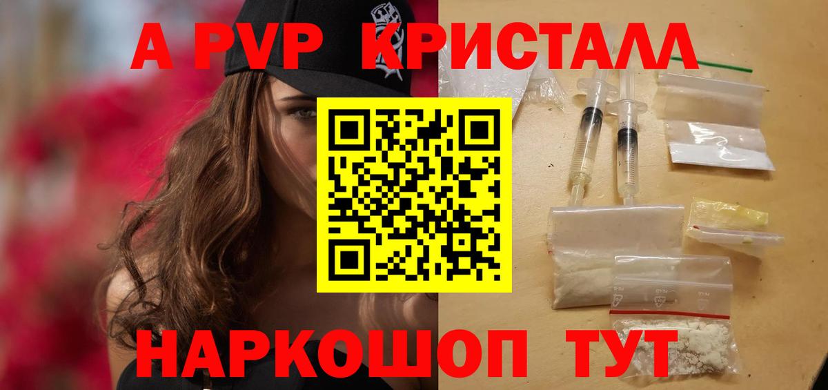 Alpha PVP кристаллы  Вход с VPN  Волгоград  Альфа ПВП  APVP VHQ 