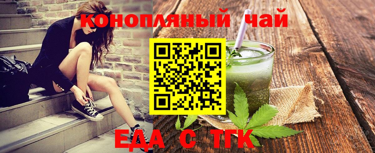 Еда ТГК конопля Волгоград