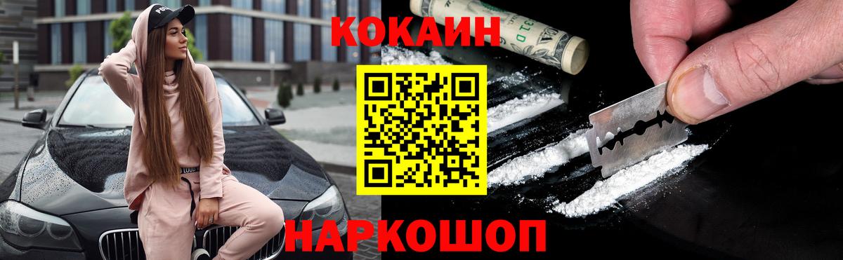 КОКАИН VHQ  Кокаин 97%  цена наркотик  Вход с VPN  Волгоград  COCAIN 