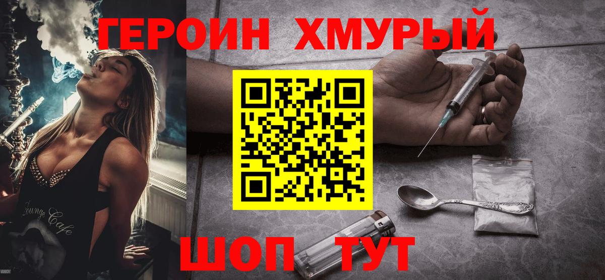 Героин  ГЕРОИН гречка  Вход с VPN  Волгоград 