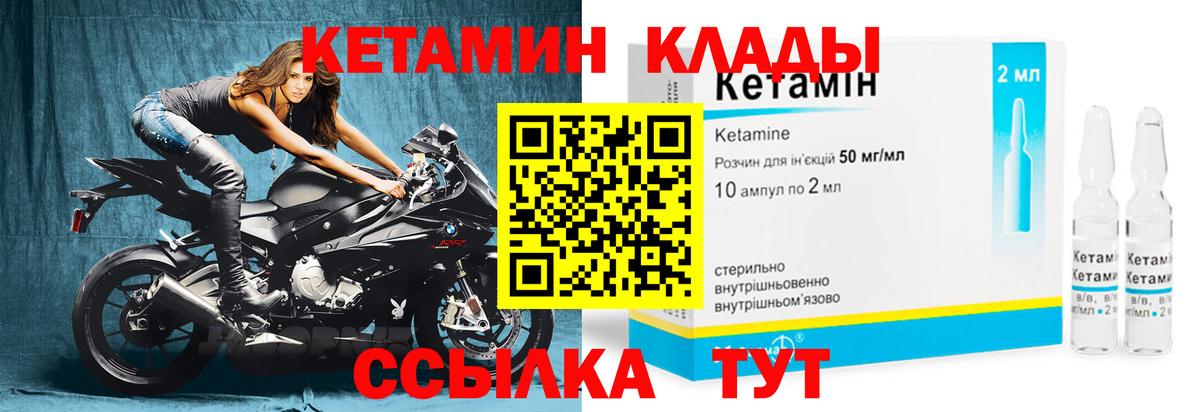 Волгоград  КЕТАМИН VHQ  Вход с VPN 