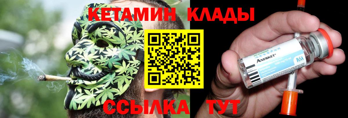 Кетамин VHQ Волгоград