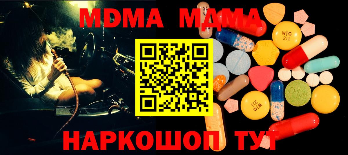 MDMA кристаллы  Вход с VPN  Волгоград  MDMA crystal 