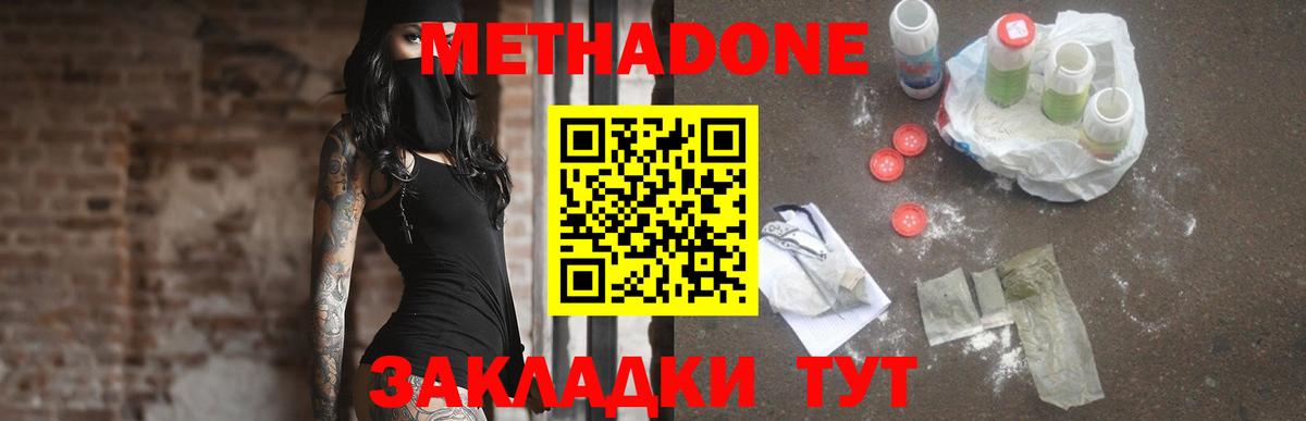 МЕТАДОН белоснежный  Вход с VPN  Волгоград 