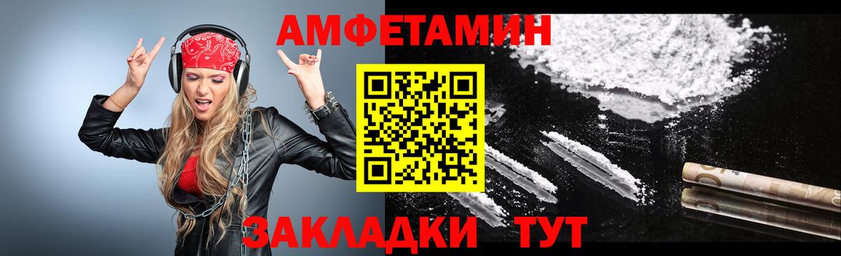 МЕТАМФЕТАМИН кристалл  Вход с VPN  Волгоград 