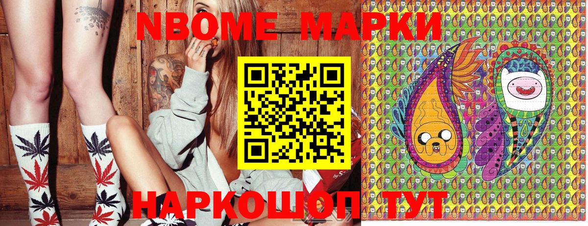 Волгоград  Марки NBOMe 1,5мг  Марки NBOMe 1,5мг  Вход с VPN 